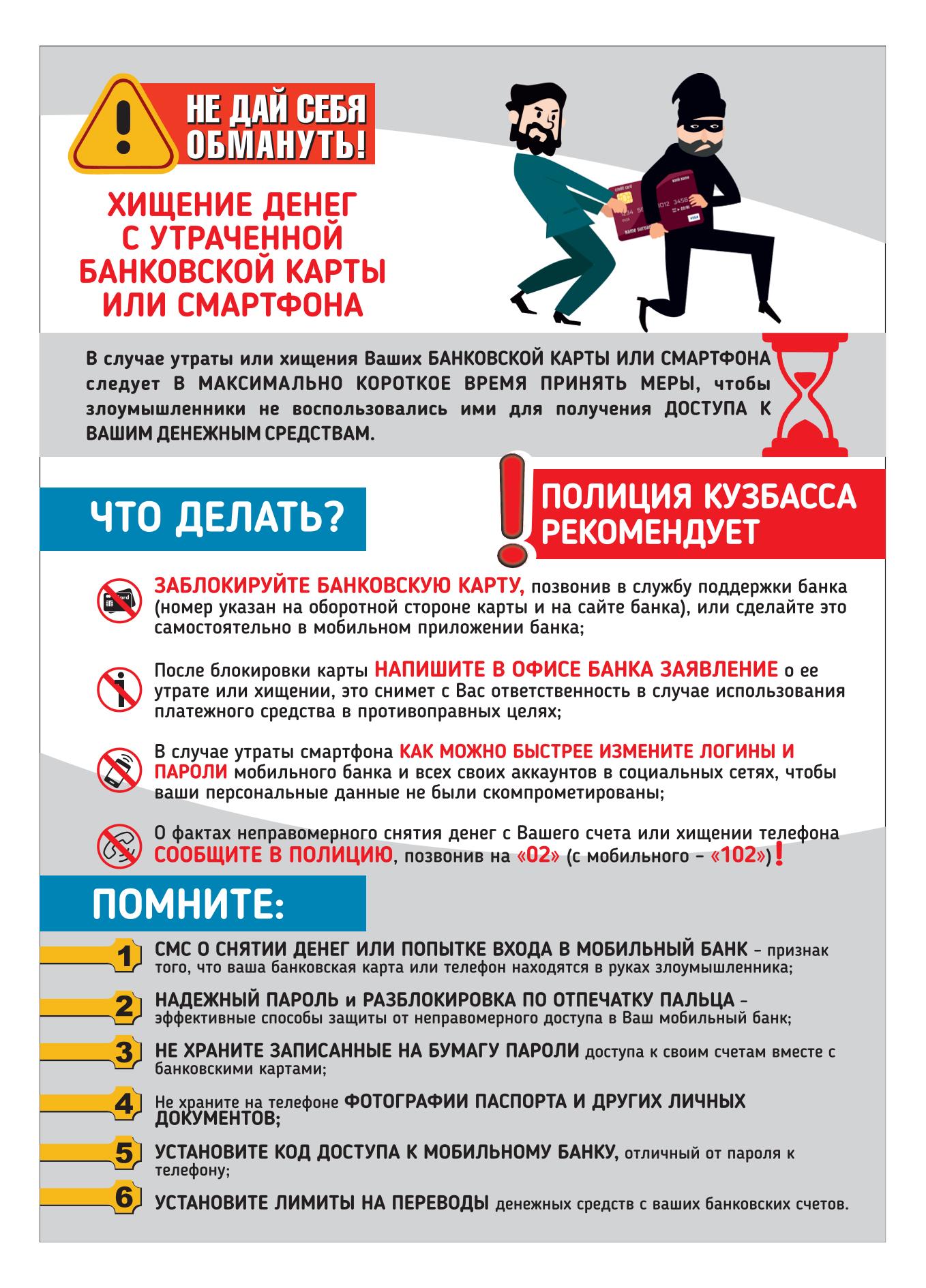 все памятки_профилактика мошенничеств-6.jpg